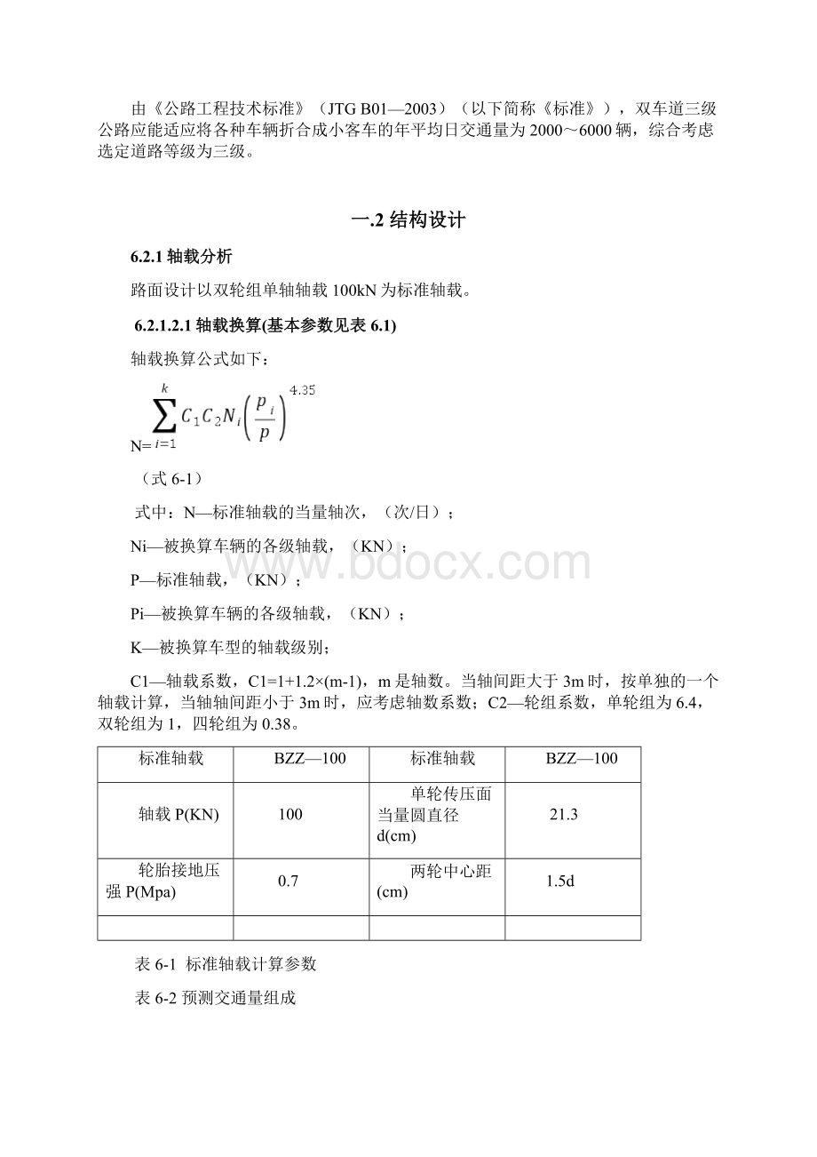 沥青路面设计范例.docx_第2页