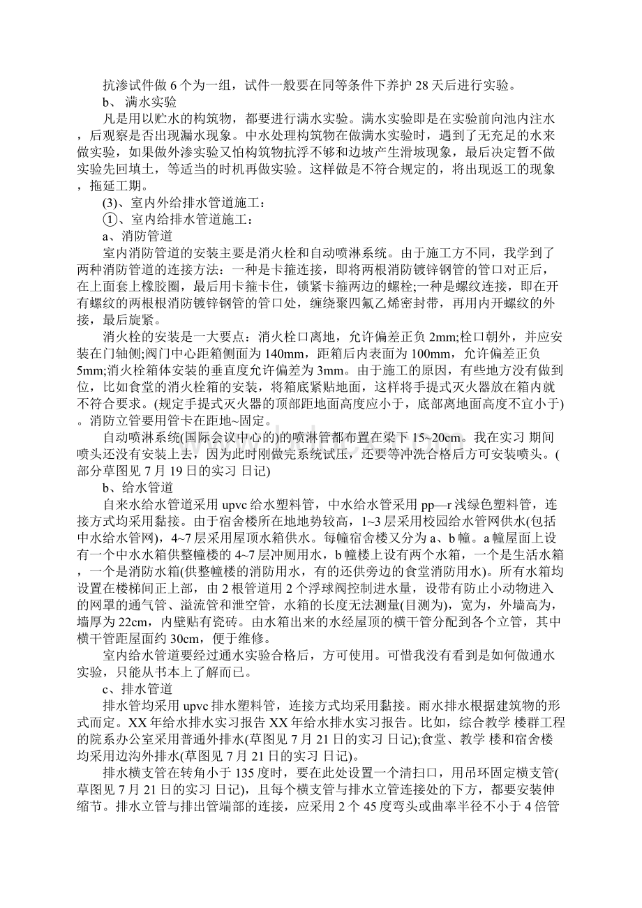 给排水实训报告Word文档下载推荐.docx_第3页