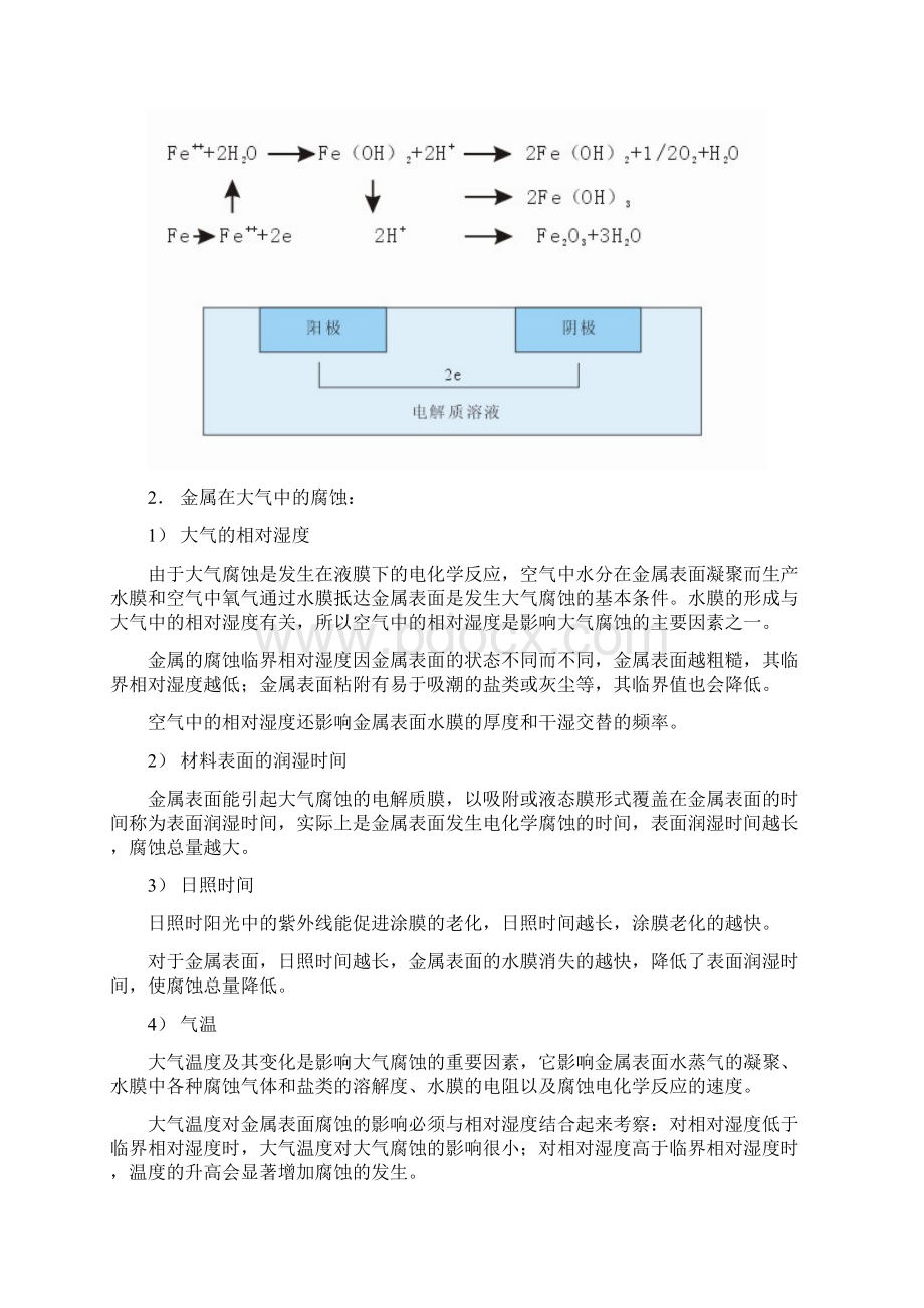 电厂钢防腐推荐方案Word文档格式.docx_第2页