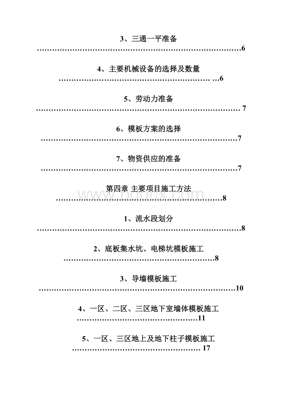 施工组织设计模板方案.docx_第3页