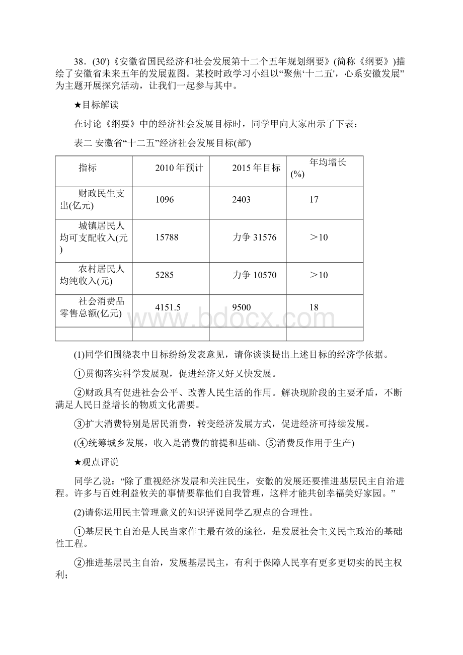 全国高考政治主观题试题汇总13份.docx_第2页