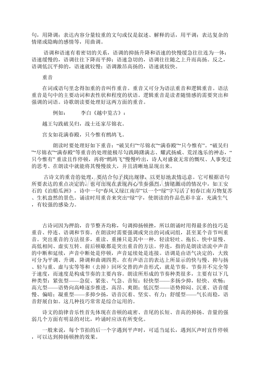 古诗词诵读技巧.docx_第2页