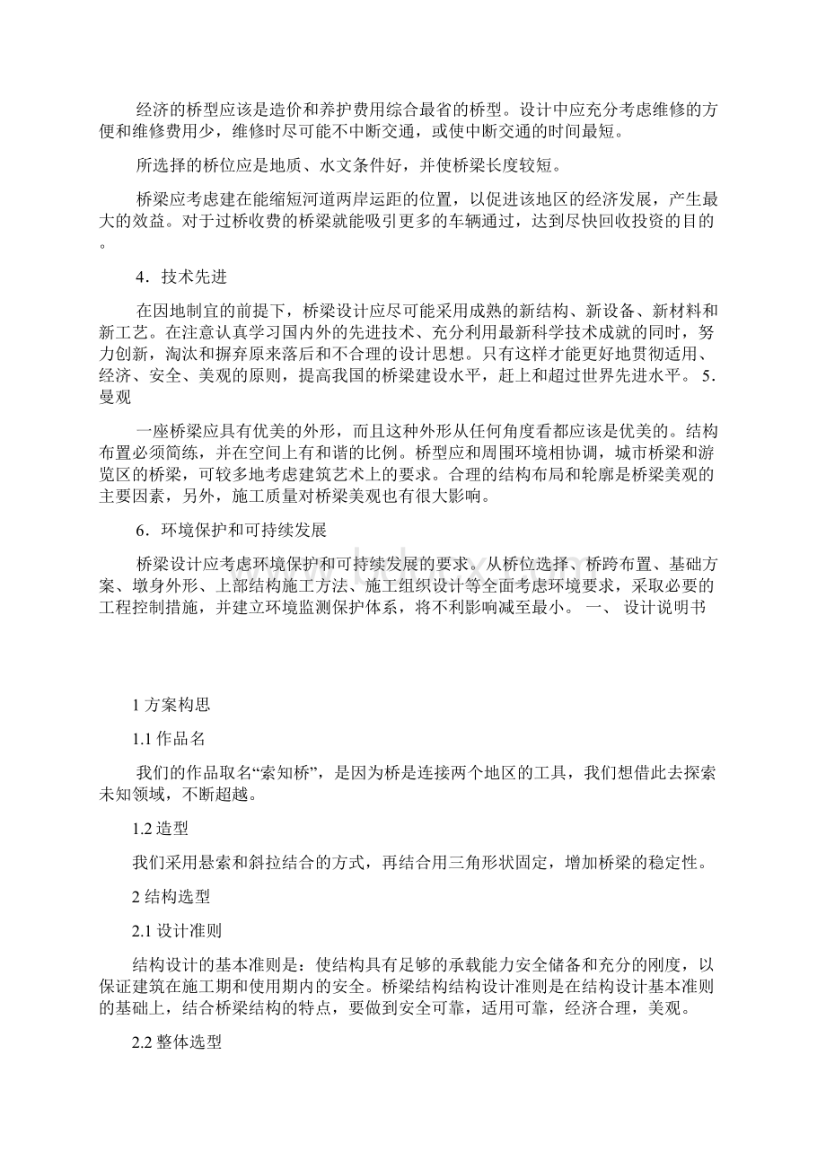 大学生桥梁设计方案Word下载.docx_第2页