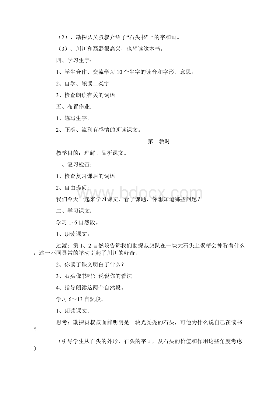 完整打印版苏教版小学三年级语文上册第六单元教案.docx_第2页