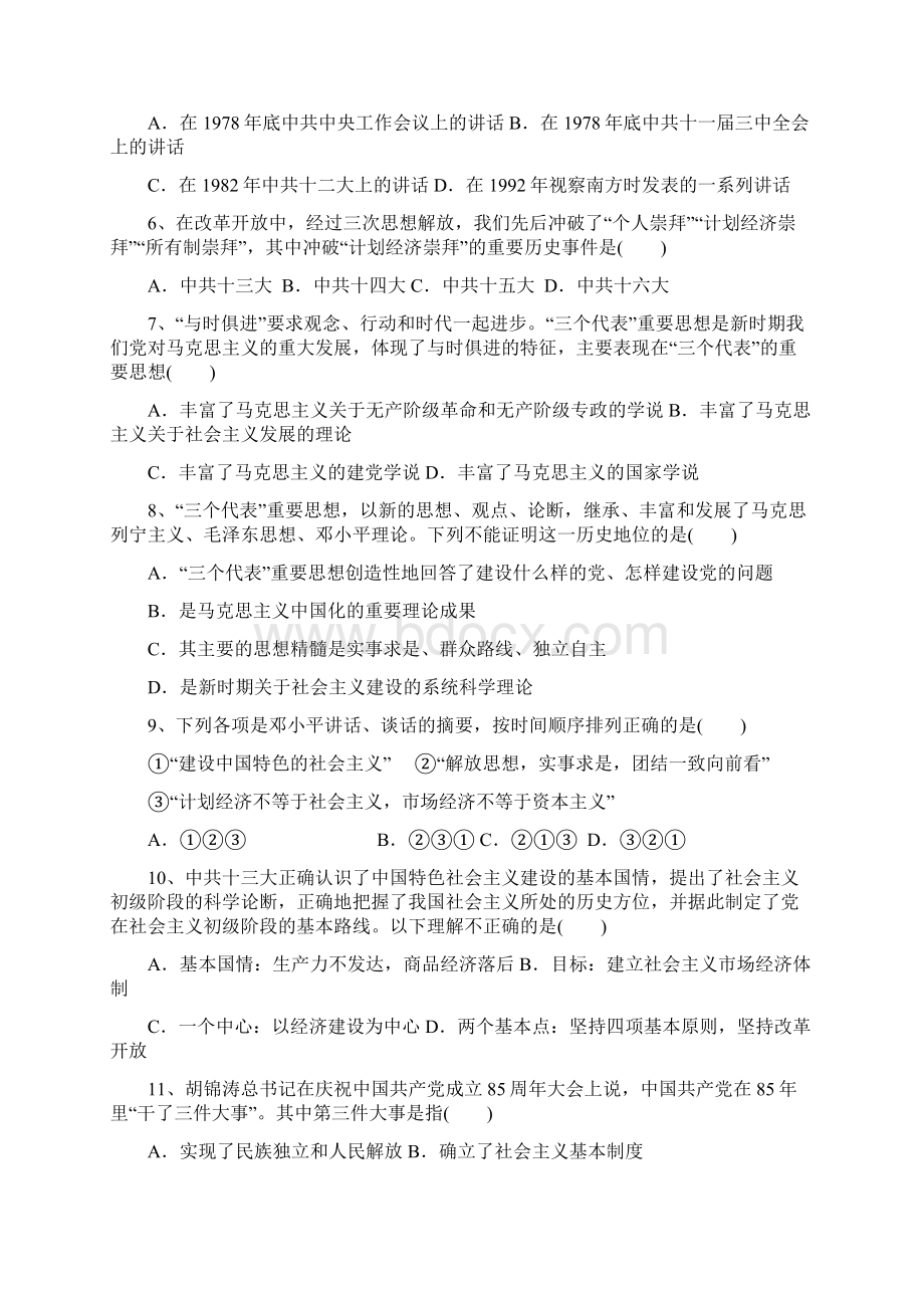 人民版高二历史必修三导学案43 建设有中国特色社会主义理论Word文件下载.docx_第3页