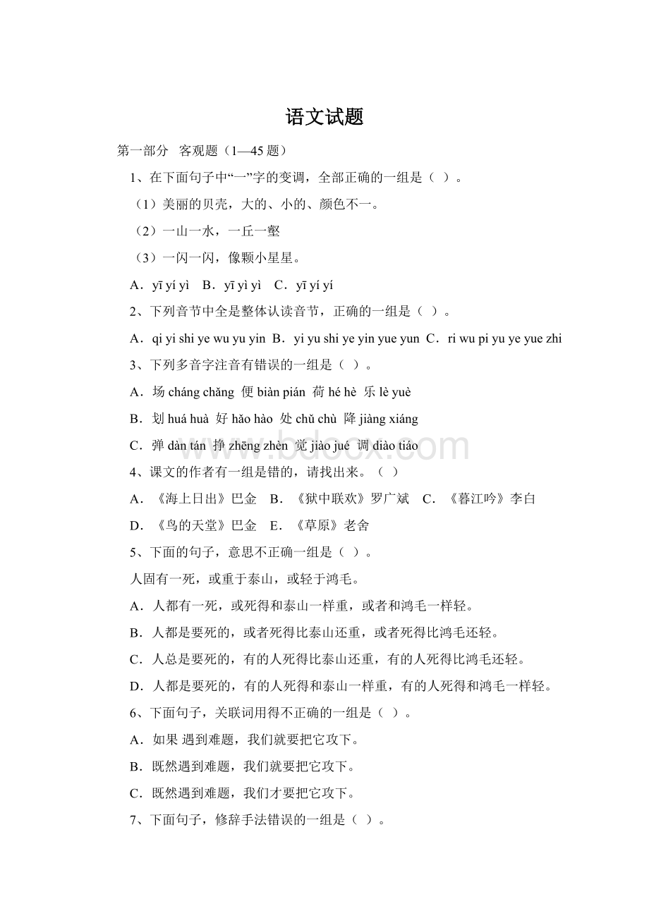 语文试题Word文件下载.docx