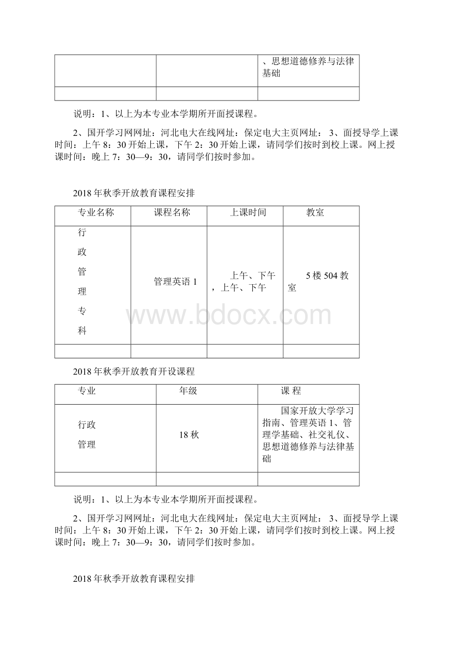 秋季开放教育课程安排文档格式.docx_第3页