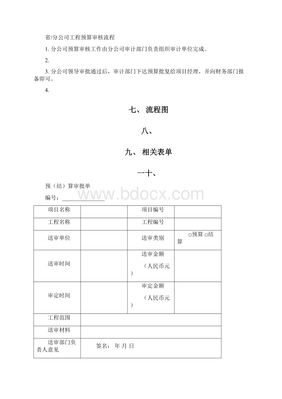 预算审核流程Word文档下载推荐.docx_第2页