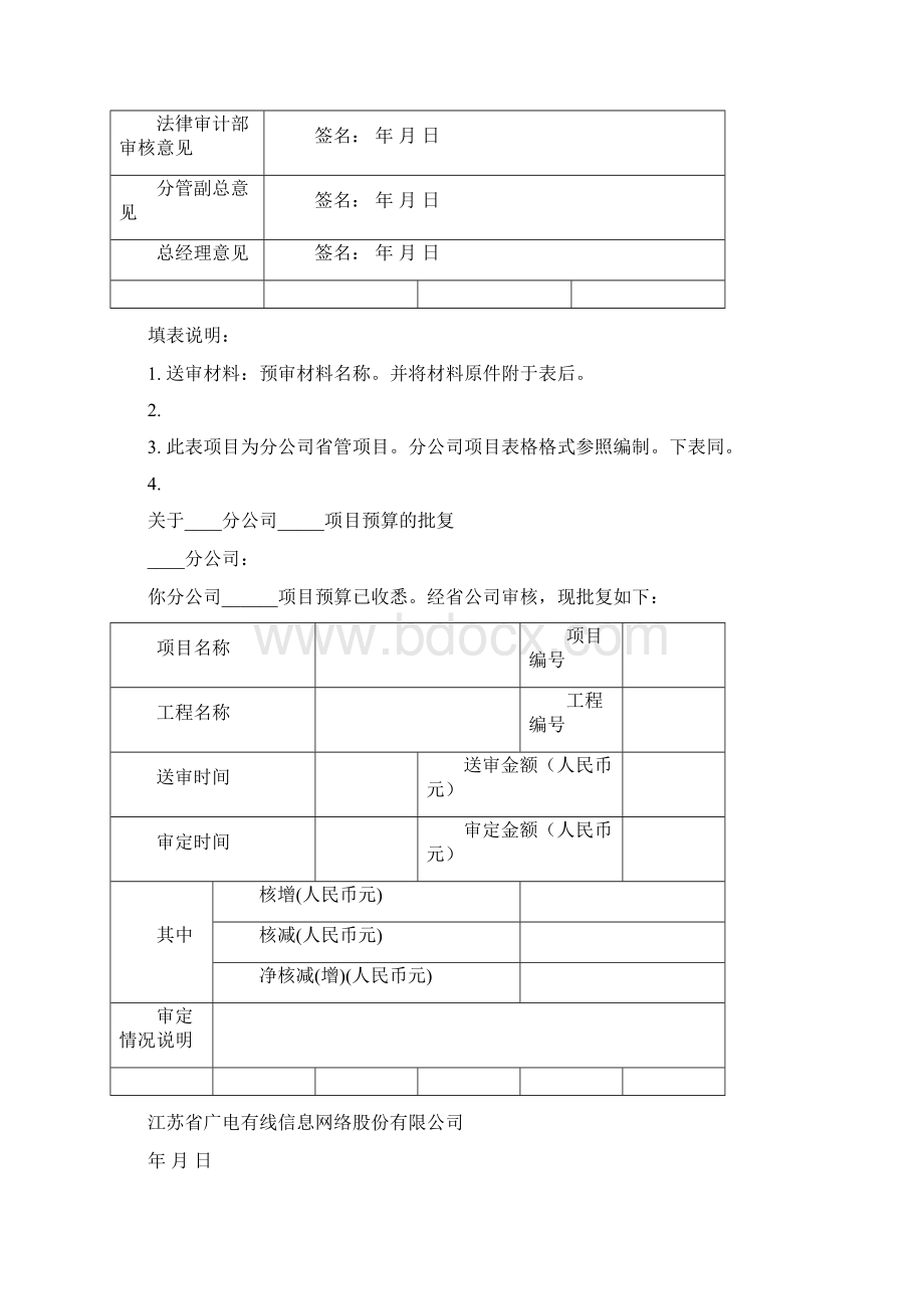 预算审核流程Word文档下载推荐.docx_第3页