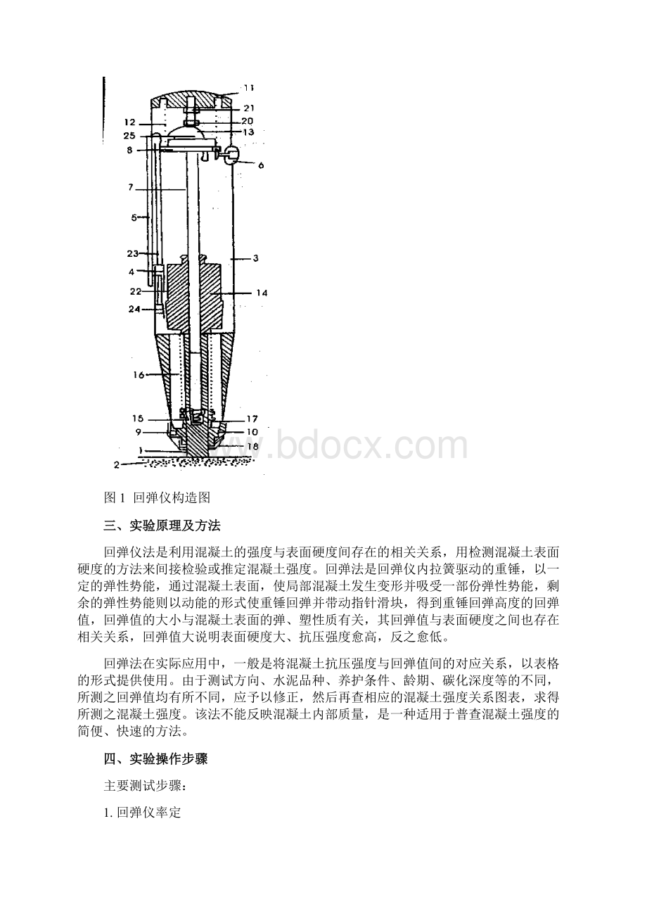 三回弹法检测混凝土的强度共14页word资料.docx_第3页