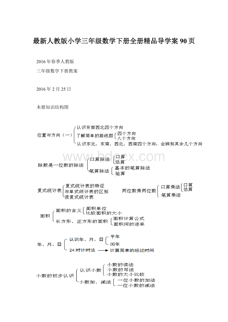 最新人教版小学三年级数学下册全册精品导学案90页Word格式.docx_第1页