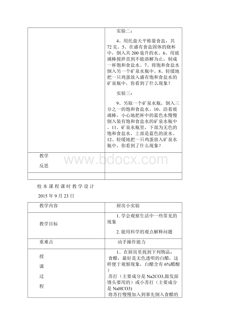 校本课教案家庭实验剖析.docx_第2页