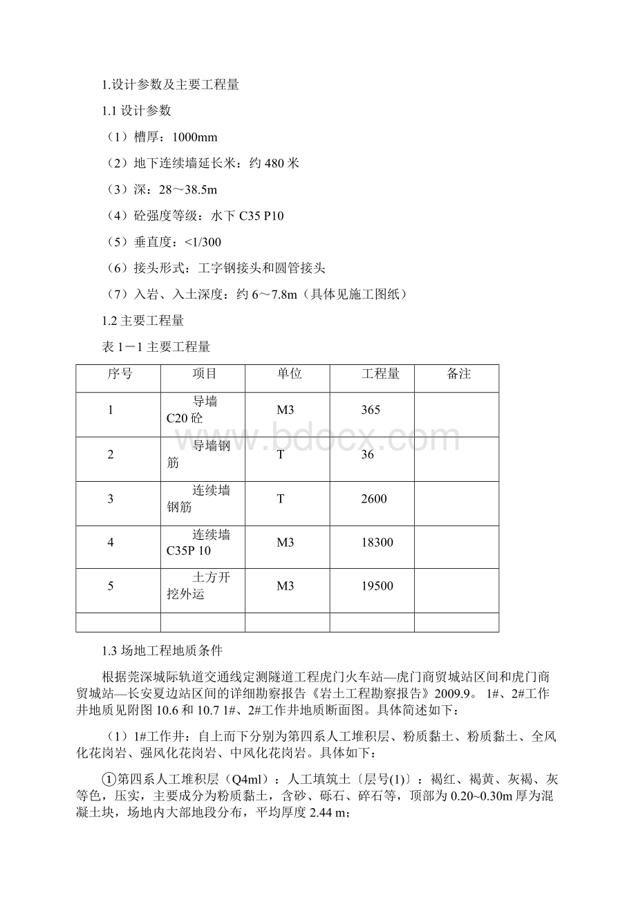 1 2 工作井地下连续墙施工手册.docx_第3页