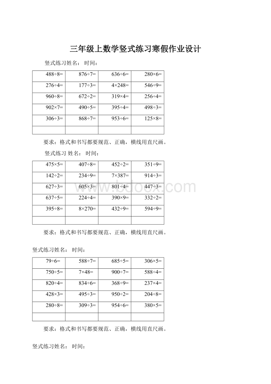 三年级上数学竖式练习寒假作业设计.docx