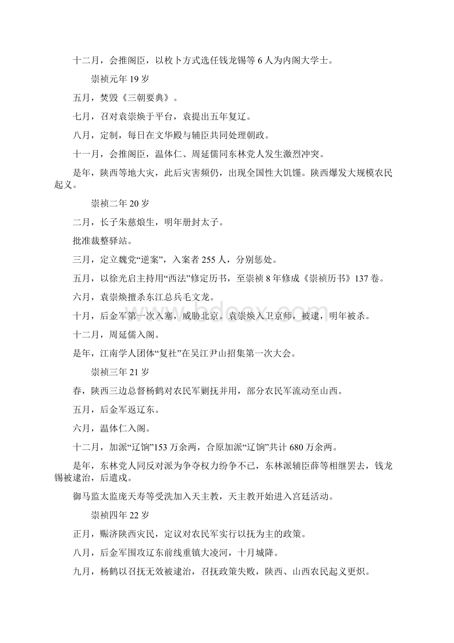 崇祯帝励精图治的亡国之君文档格式.docx_第3页