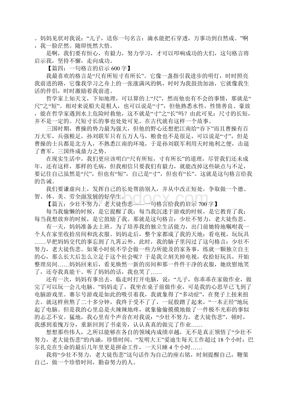 作文格言的启示Word格式文档下载.docx_第2页