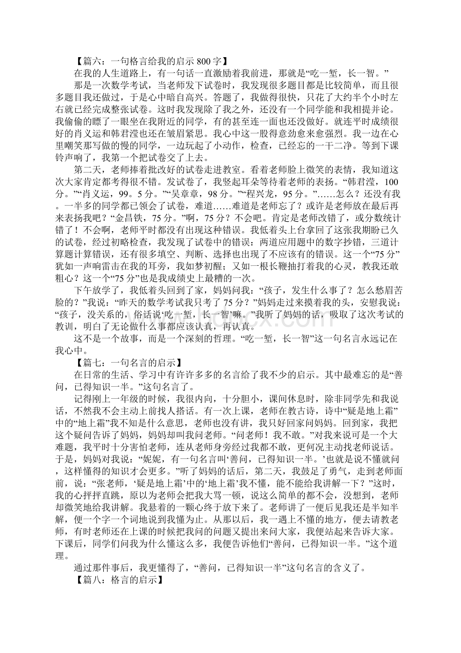 作文格言的启示Word格式文档下载.docx_第3页