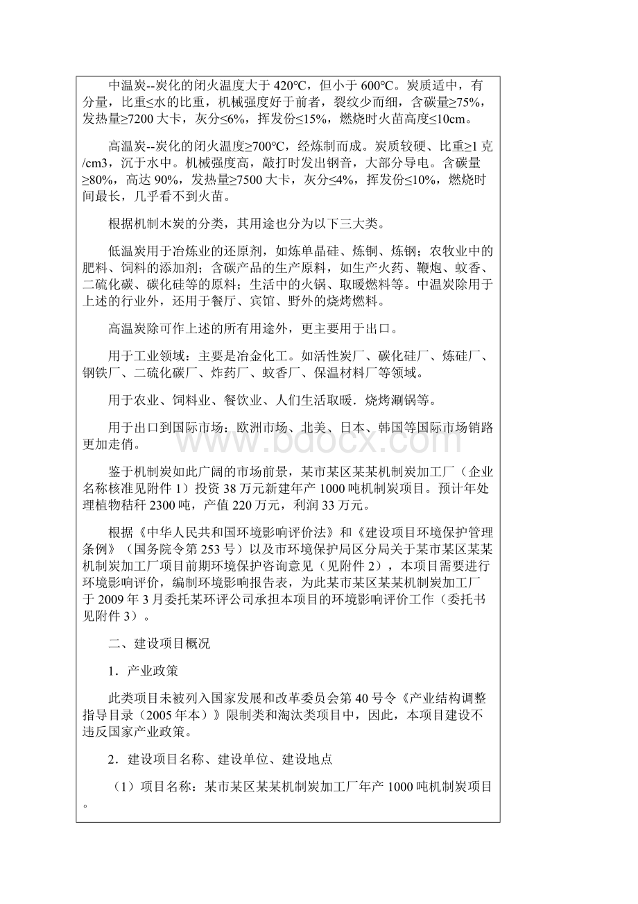 某机制炭加工厂产吨机制炭项目机制木炭环评报告表.docx_第3页