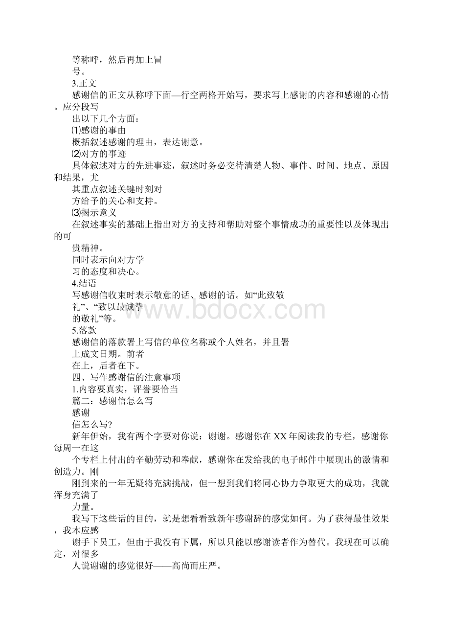 感谢信及格式Word格式.docx_第3页