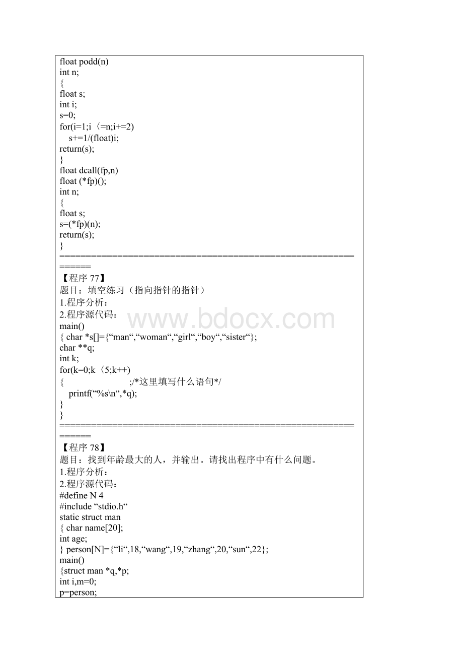 c语言1Word文档格式.docx_第2页