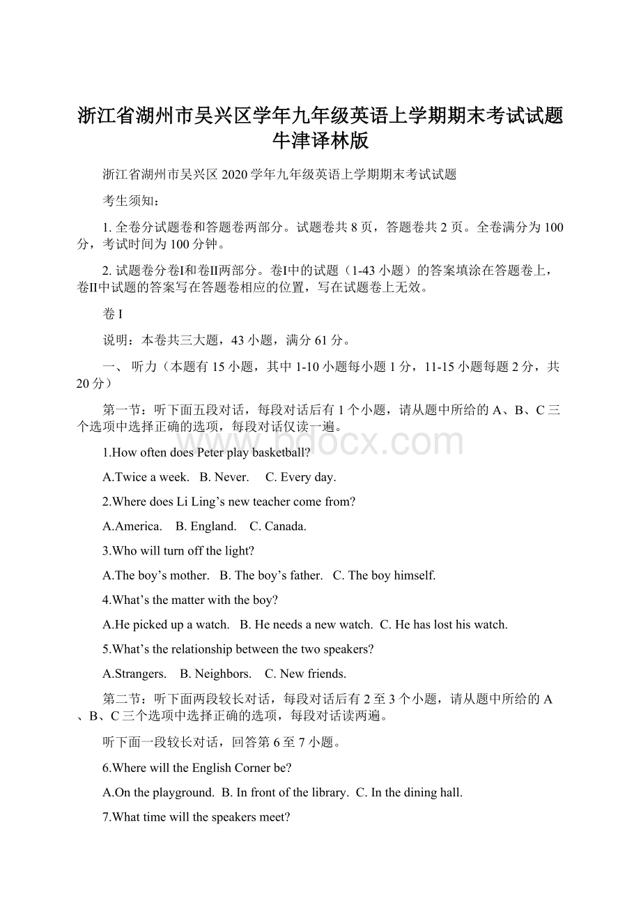 浙江省湖州市吴兴区学年九年级英语上学期期末考试试题 牛津译林版.docx_第1页