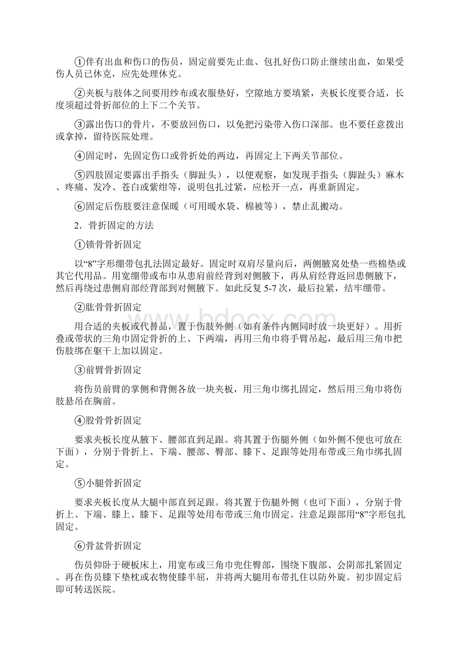 伤害类事故应急救援预案Word文件下载.docx_第3页