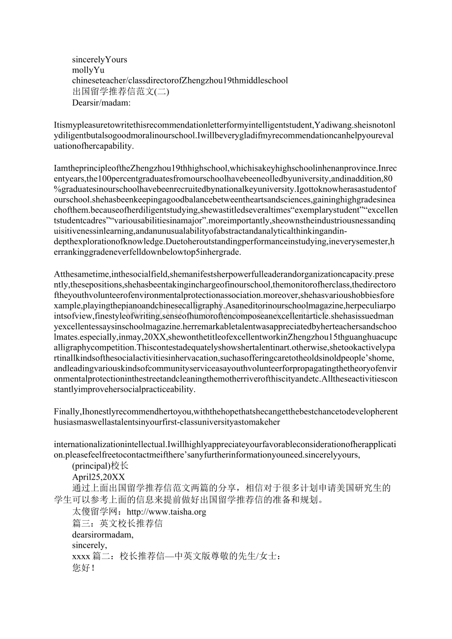 留学校长推荐信.docx_第3页