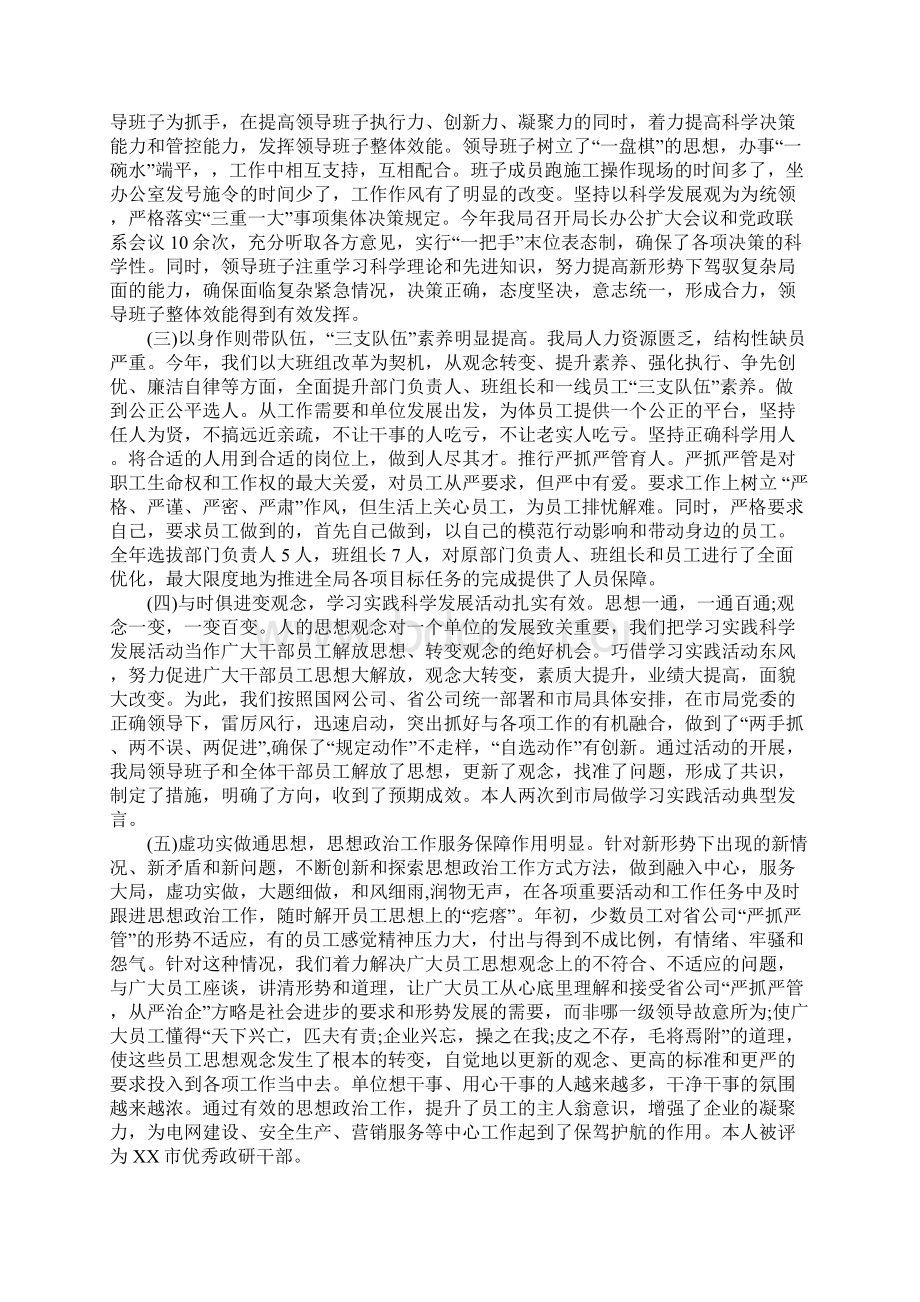 变电站员工述职报告Word下载.docx_第2页