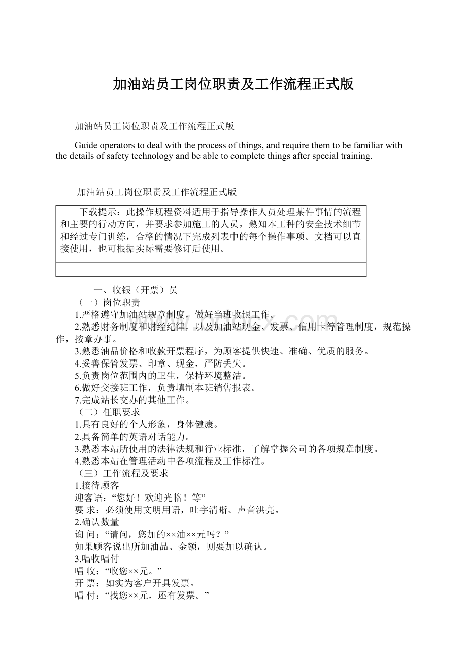 加油站员工岗位职责及工作流程正式版.docx_第1页