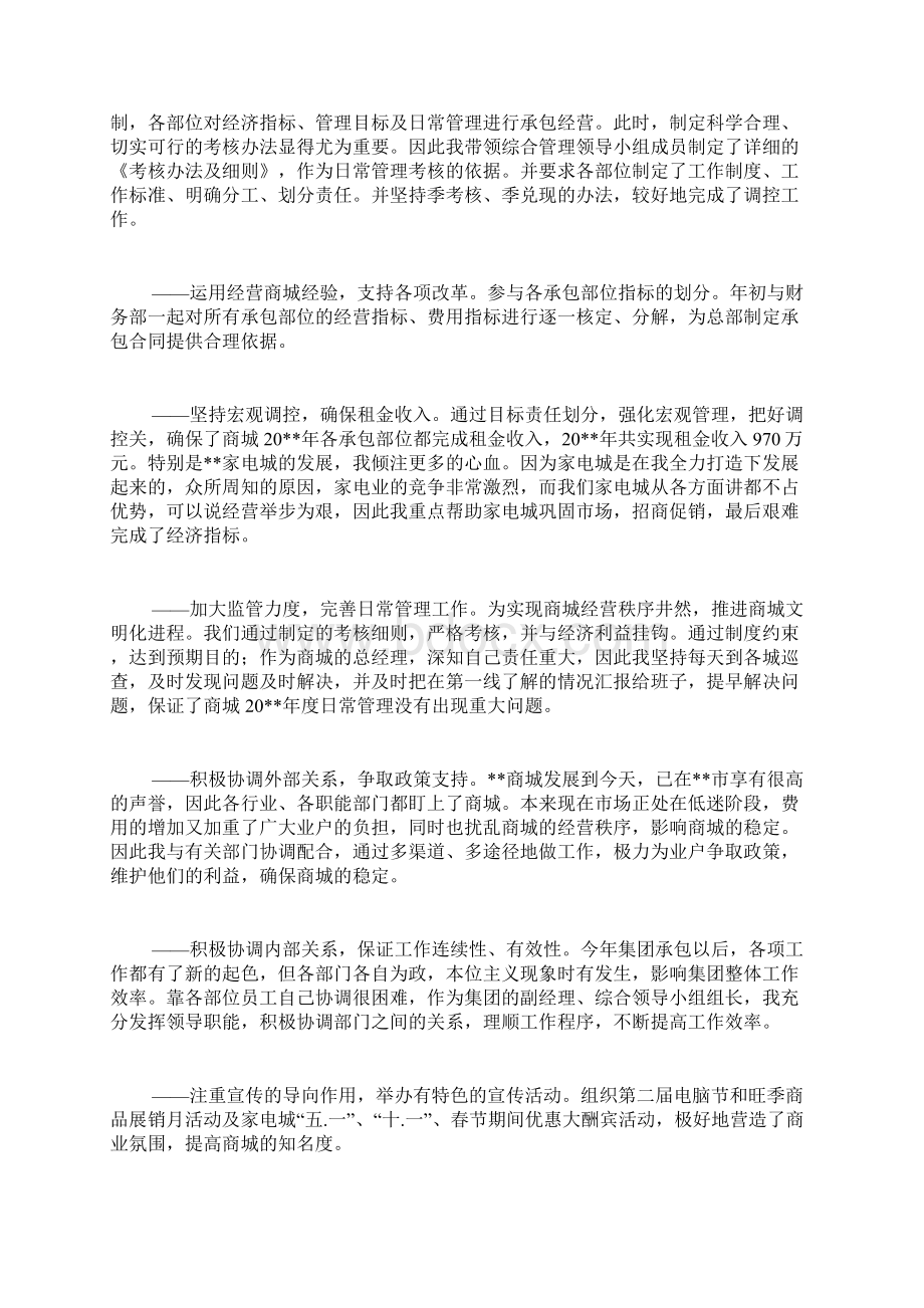 经理述职报告四篇.docx_第2页