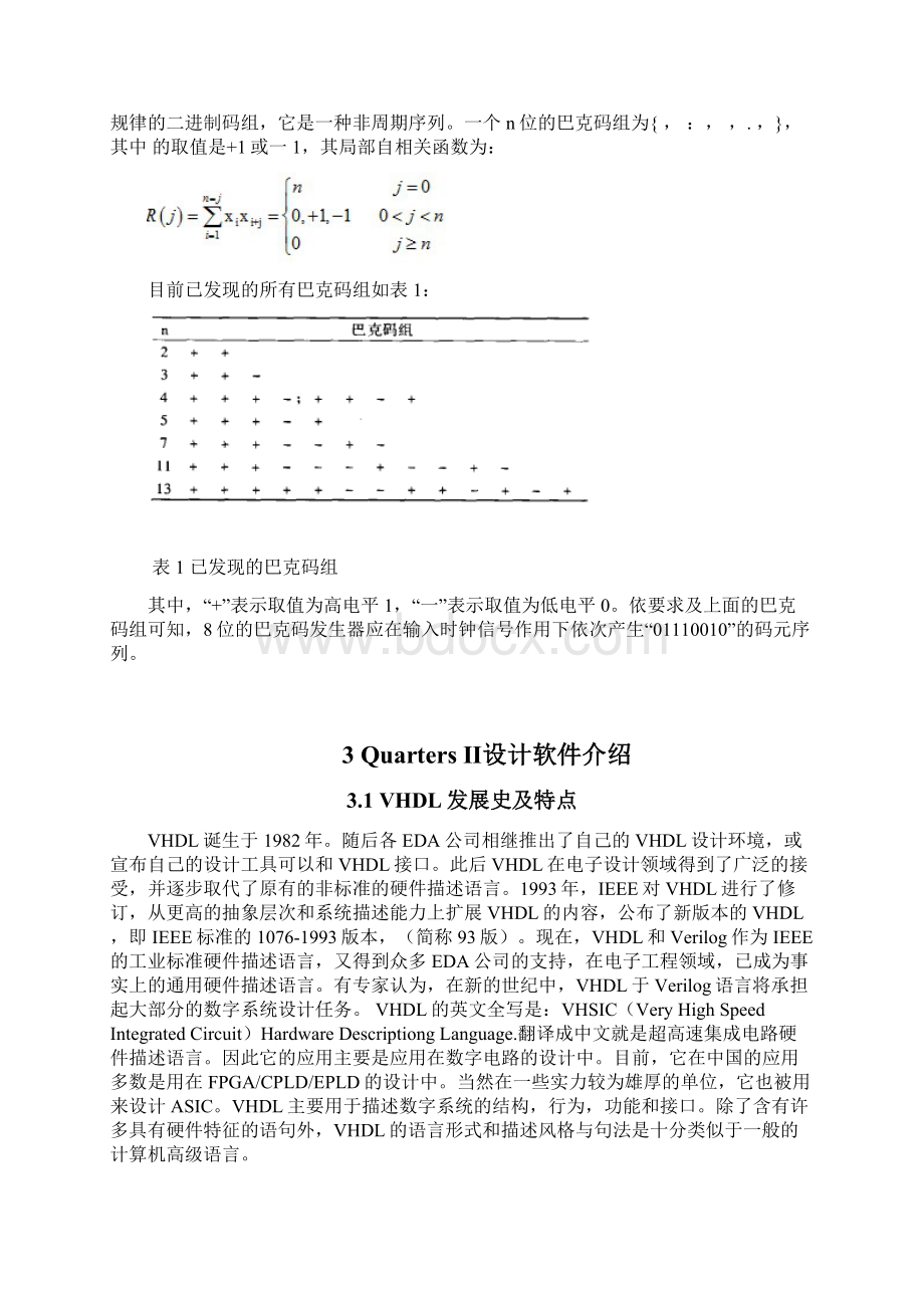 巴克码检测器课程设计.docx_第3页