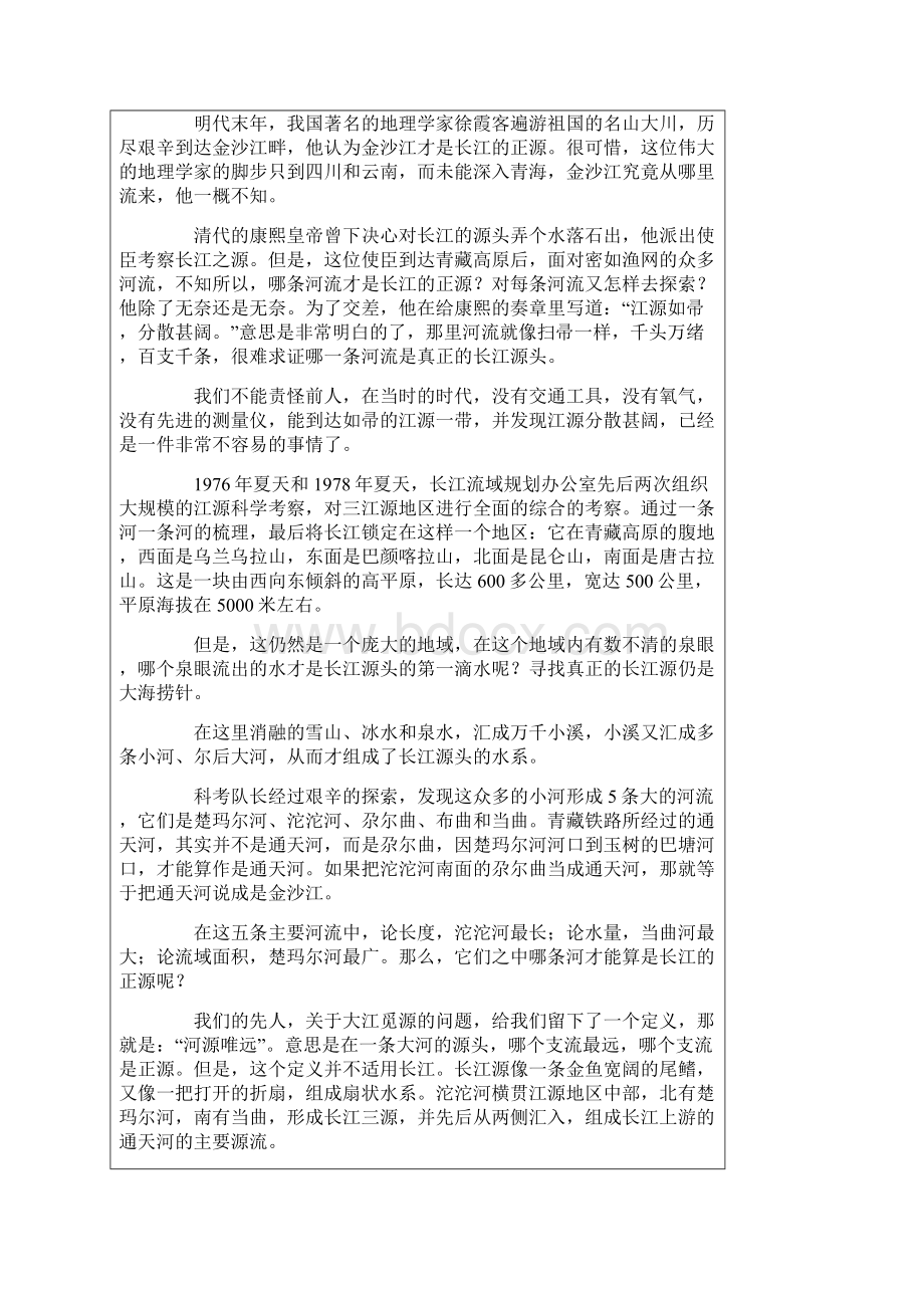 长江源记Word文档格式.docx_第3页