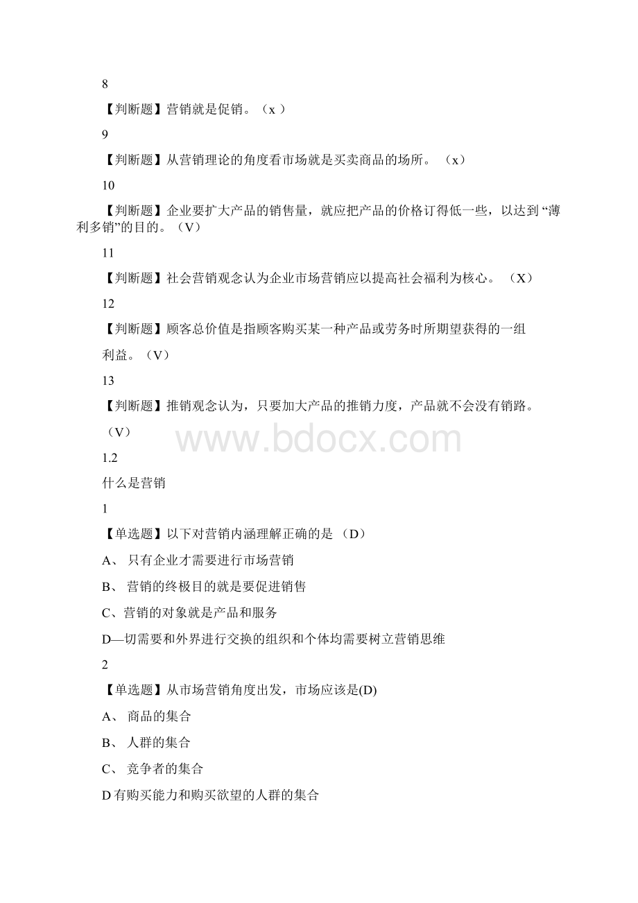 人人学点营销学复习过程.docx_第3页