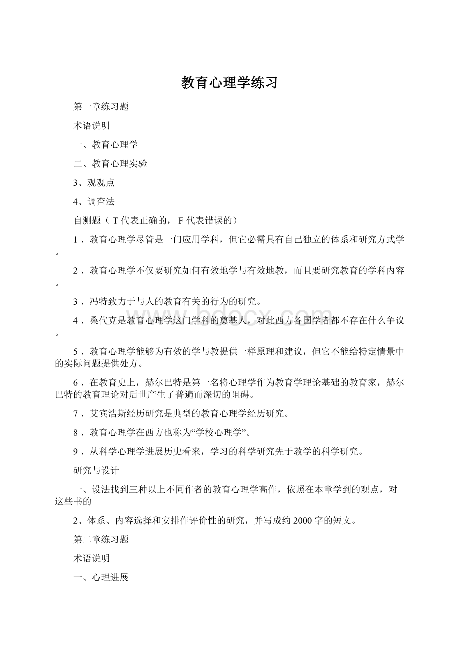 教育心理学练习.docx_第1页