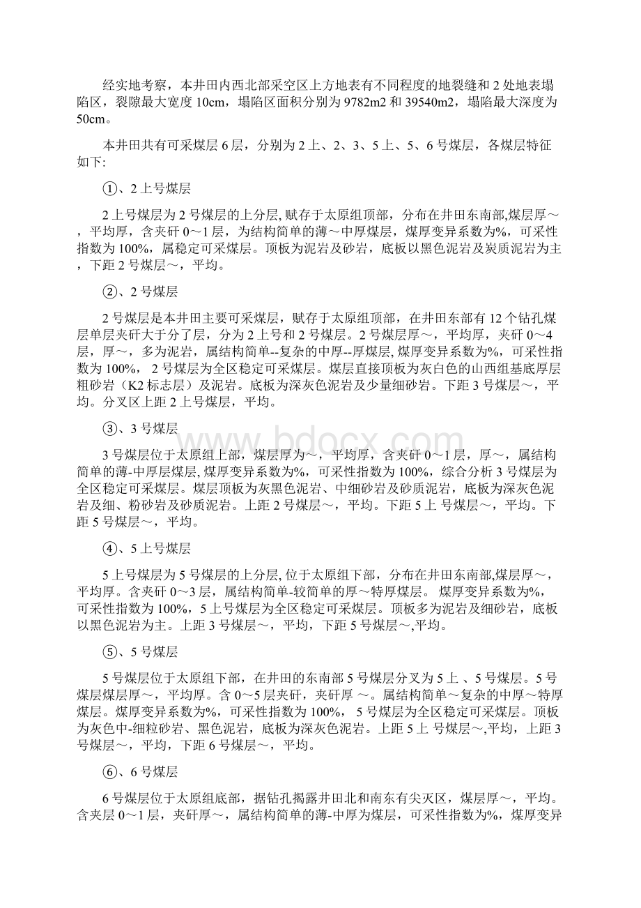 地质灾害防治措施及应急预案Word格式文档下载.docx_第2页