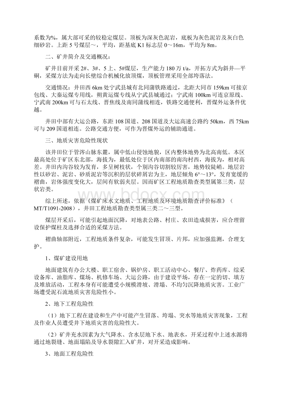 地质灾害防治措施及应急预案Word格式文档下载.docx_第3页