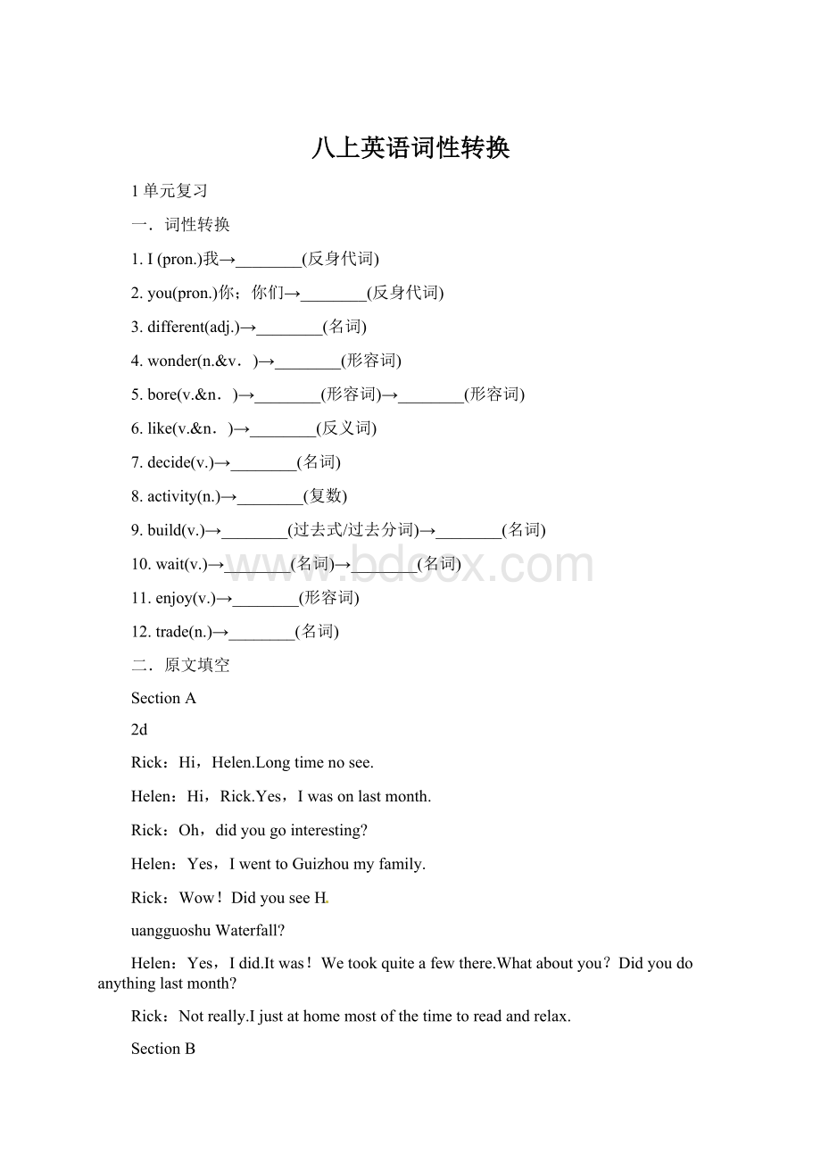 八上英语词性转换.docx_第1页