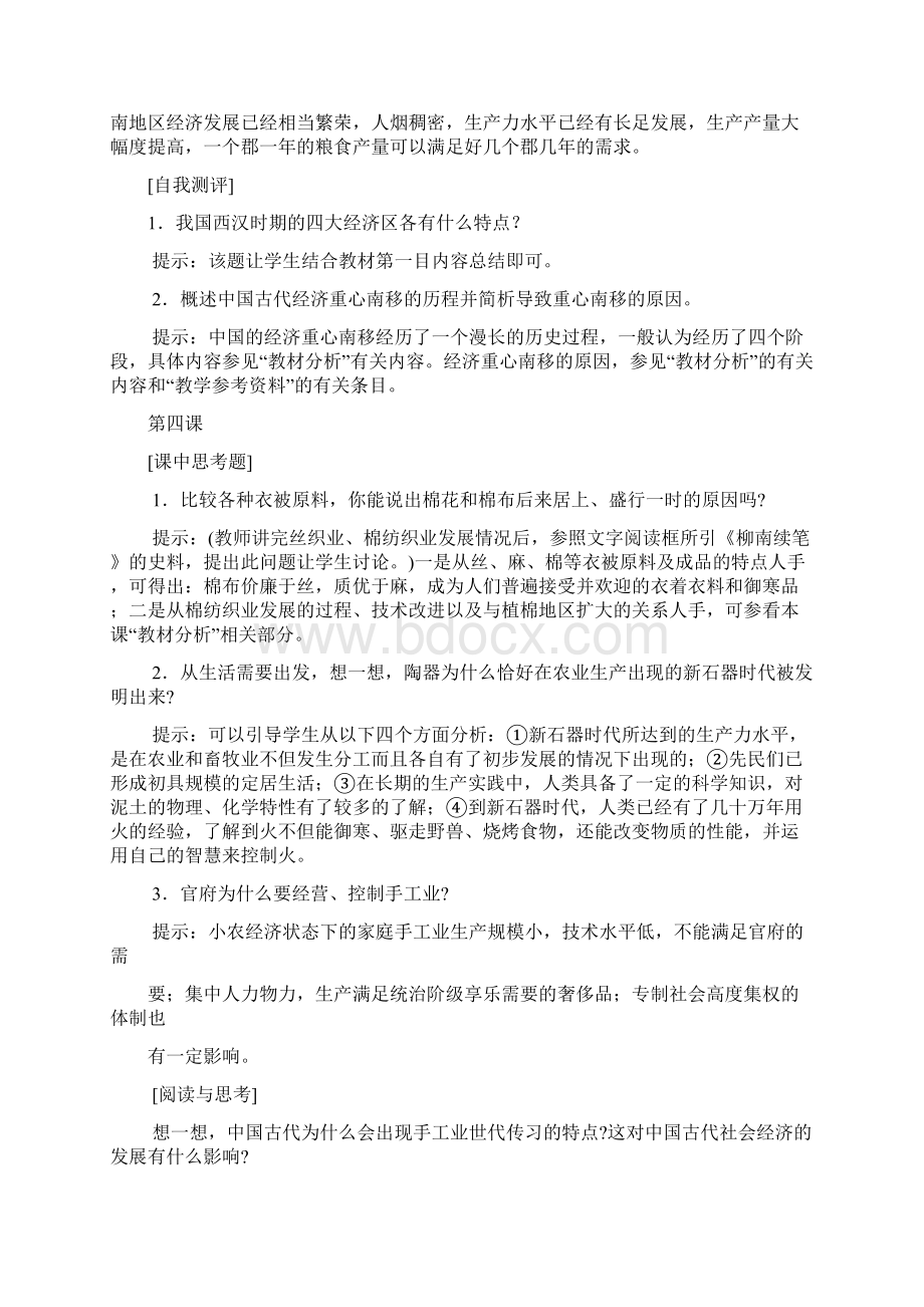 岳麓版高中历史必修2课中思考题和课后习题答案Word文件下载.docx_第3页