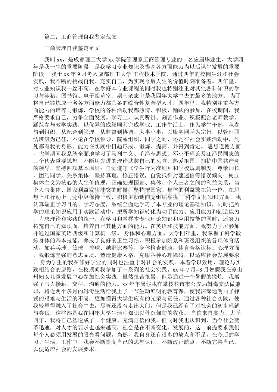 工商管理自我鉴定Word文档下载推荐.docx_第2页