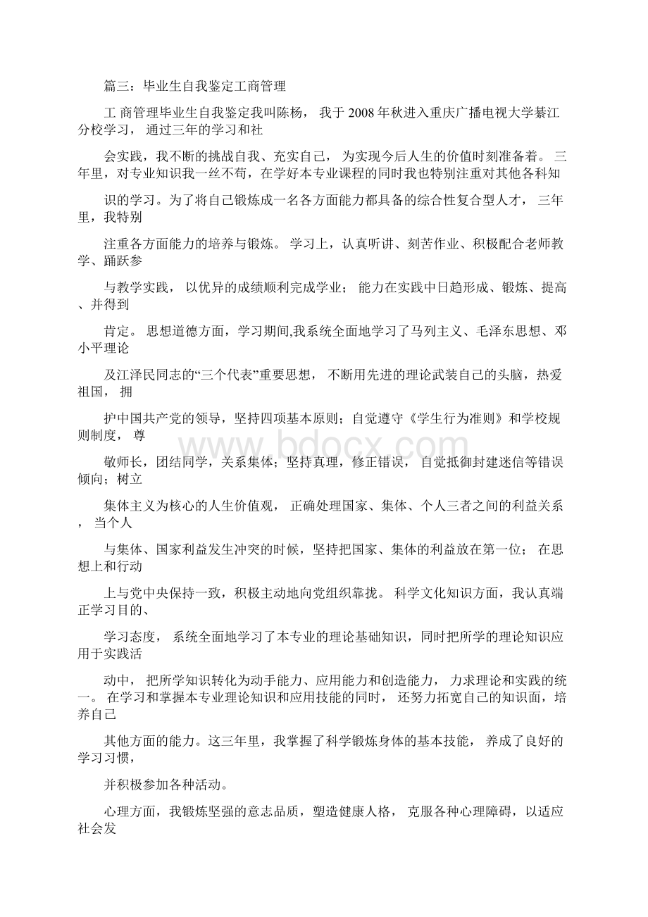 工商管理自我鉴定Word文档下载推荐.docx_第3页