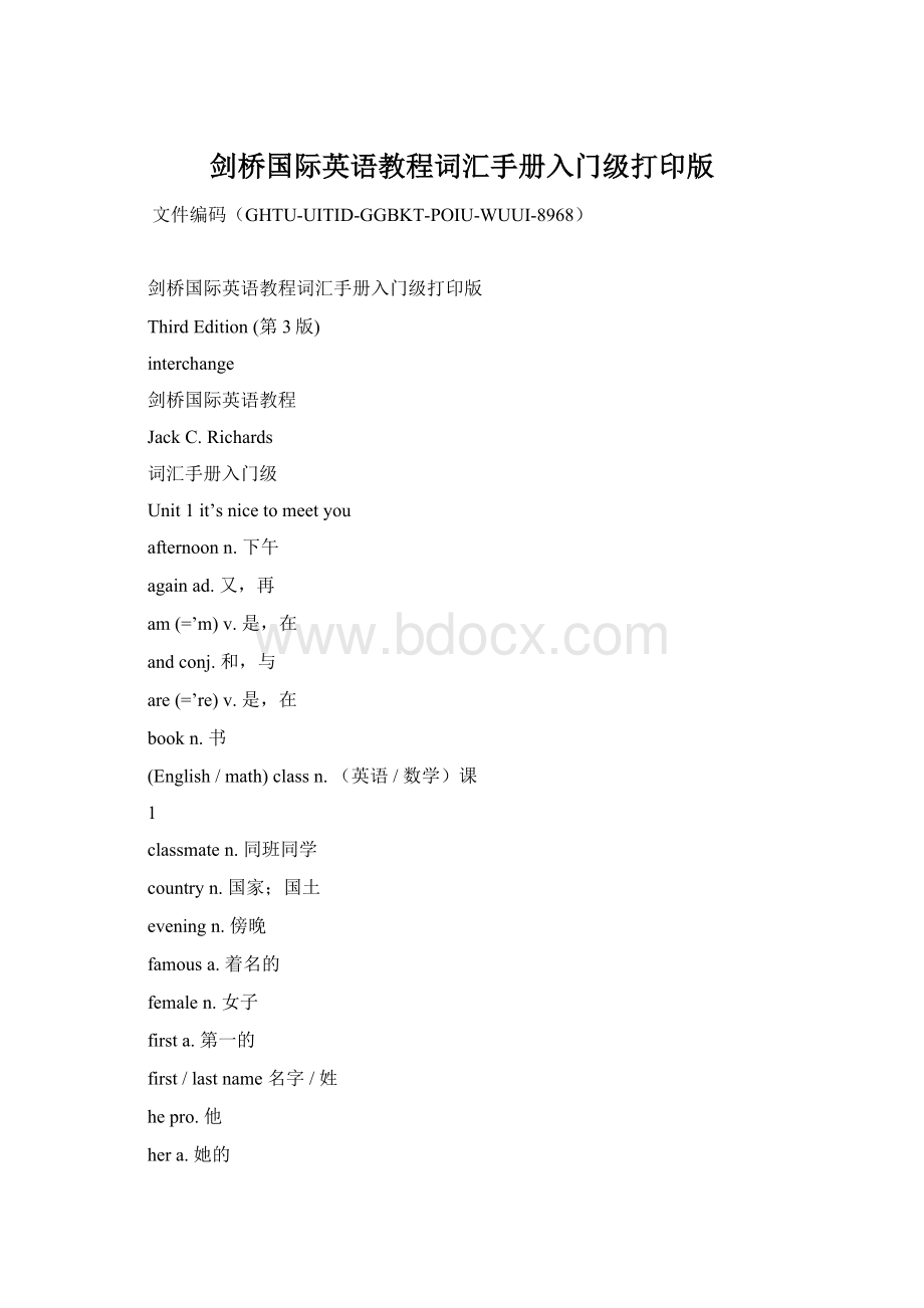 剑桥国际英语教程词汇手册入门级打印版Word格式文档下载.docx