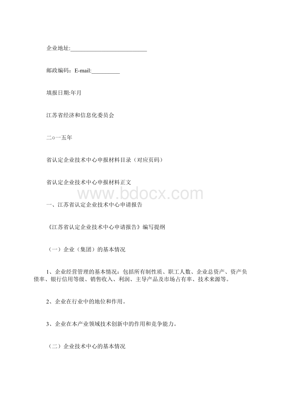 申报材料范文文档格式.docx_第2页