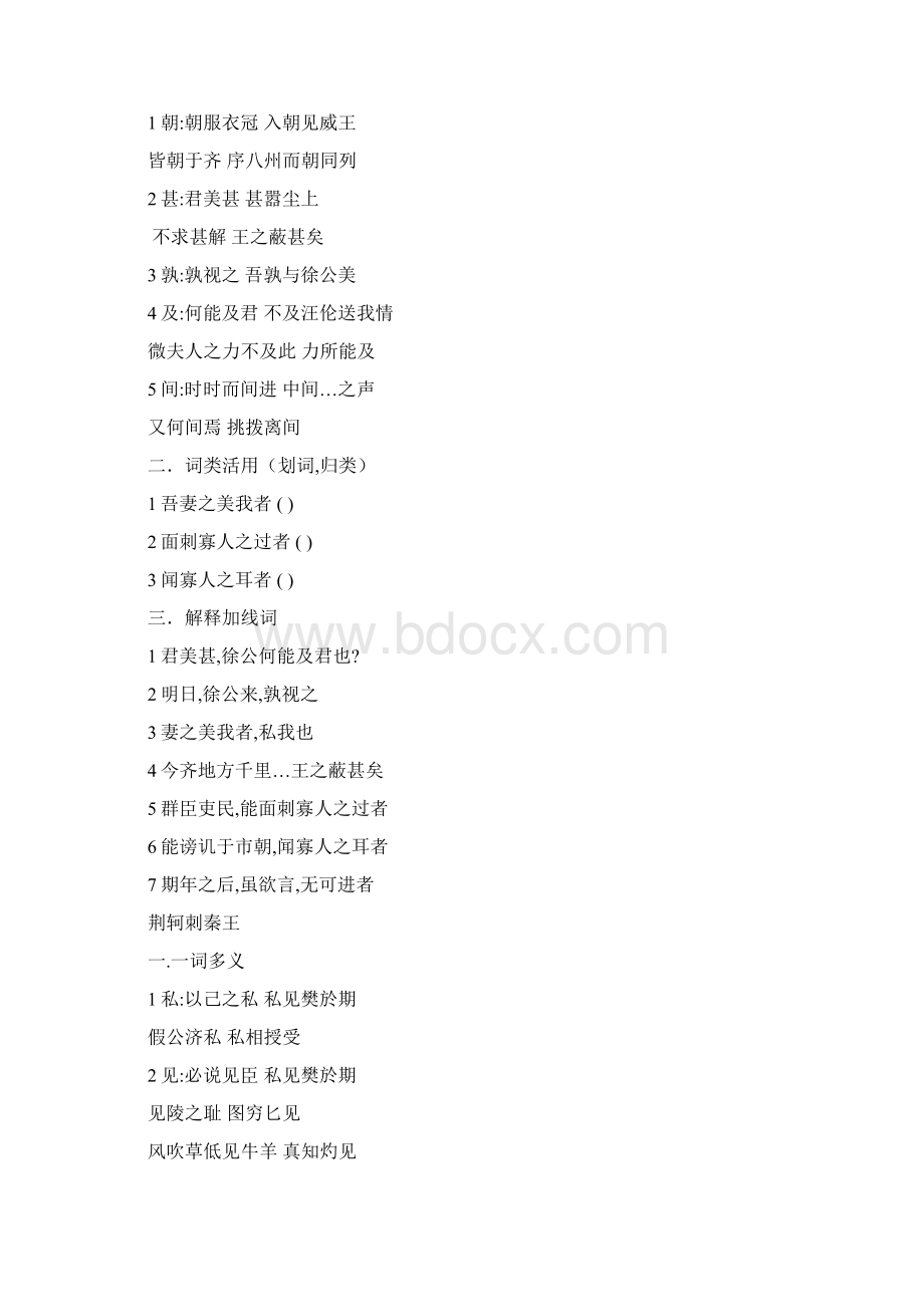 课内经典古文复习.docx_第2页