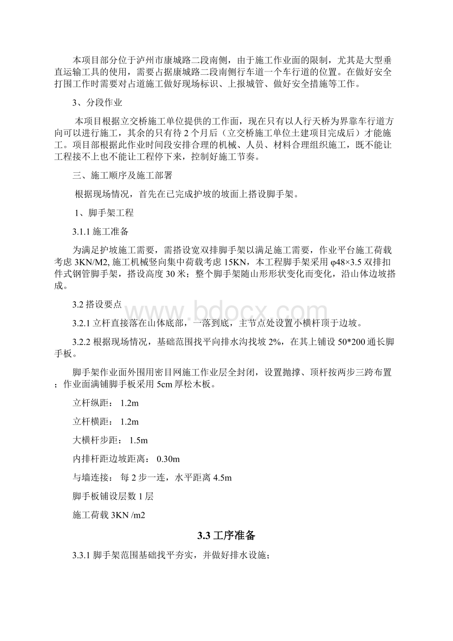 立体绿化专项施工方案绿化美化Word下载.docx_第2页