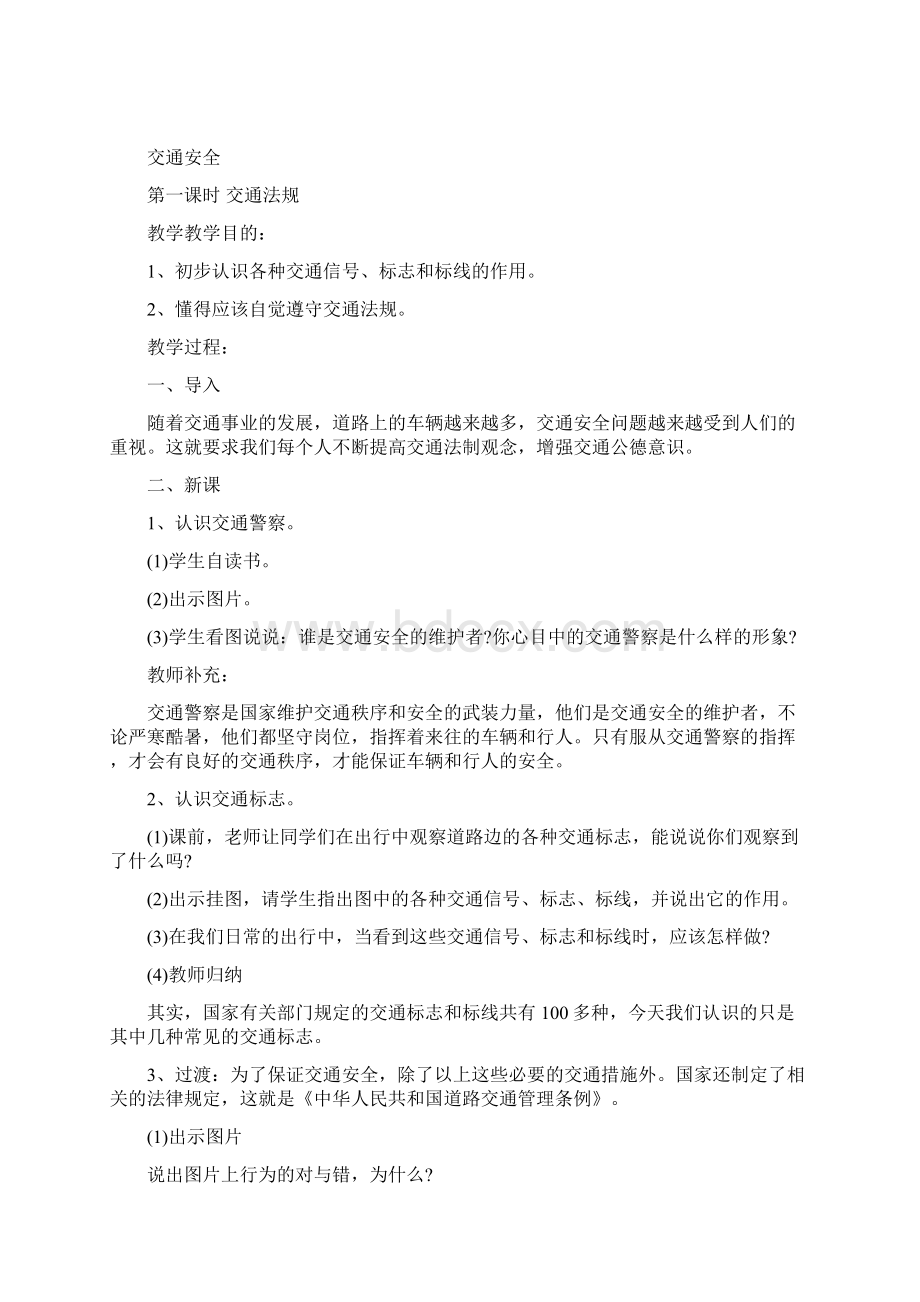 最新六年级安全与环境教育教案.docx_第2页