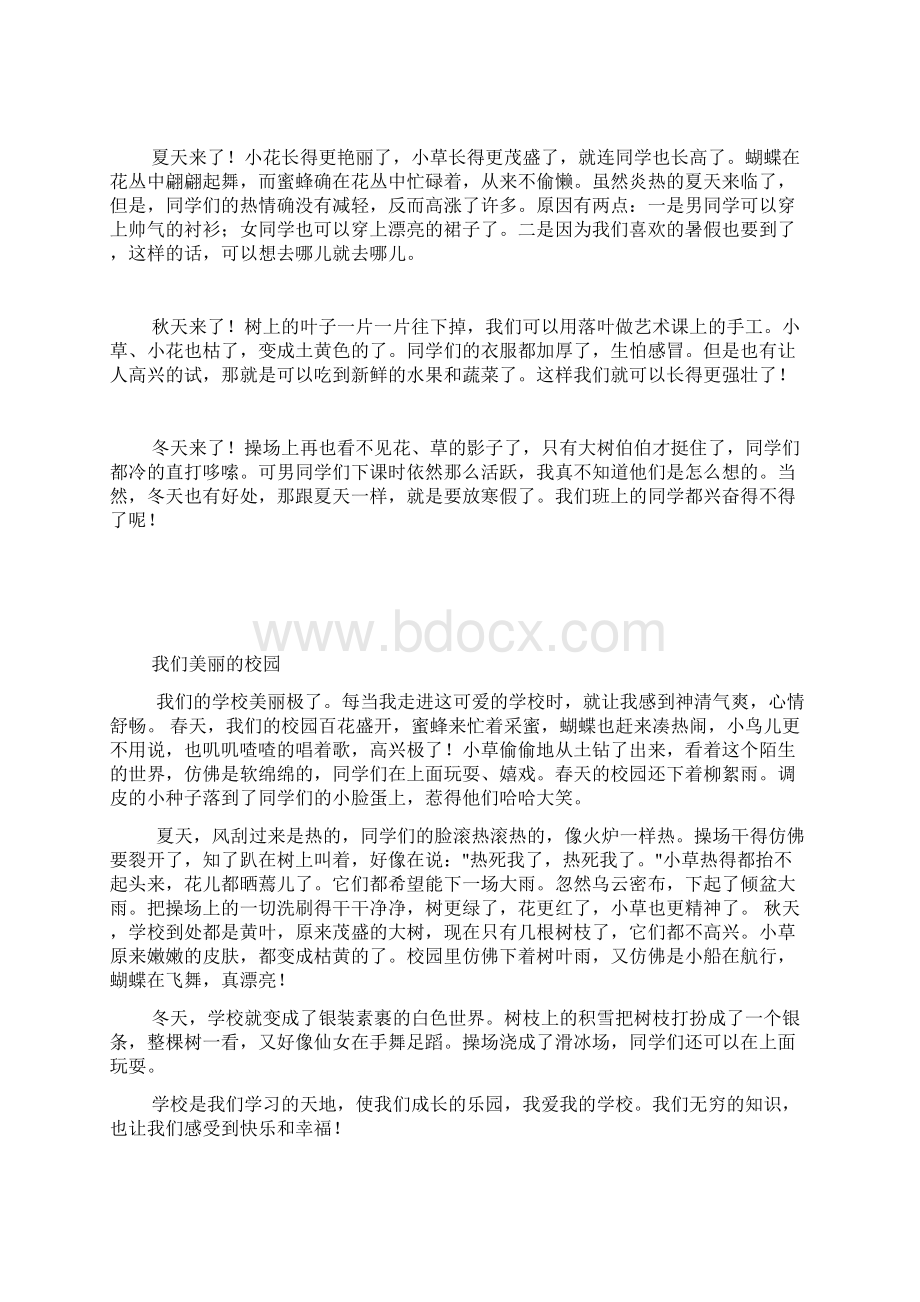 美丽的校园400字作文Word下载.docx_第3页