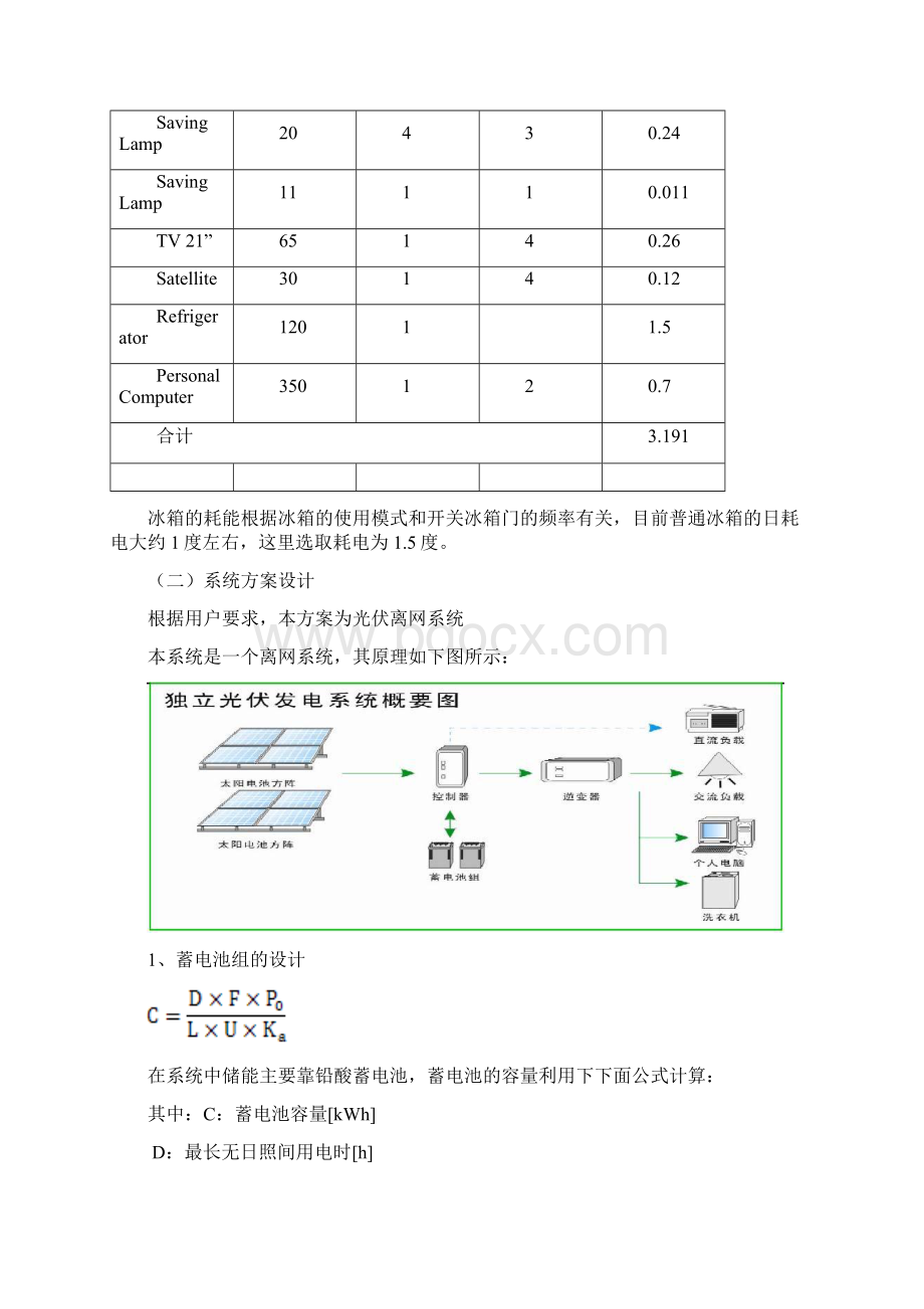 周文飞朱俊独立光伏发电站系统设计方案.docx_第3页