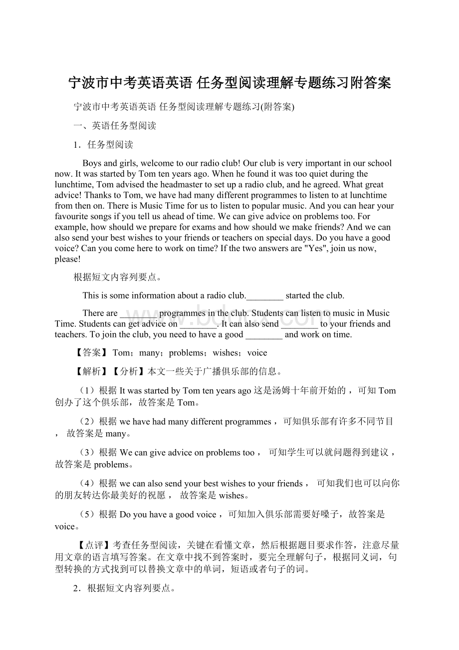 宁波市中考英语英语 任务型阅读理解专题练习附答案Word格式.docx_第1页