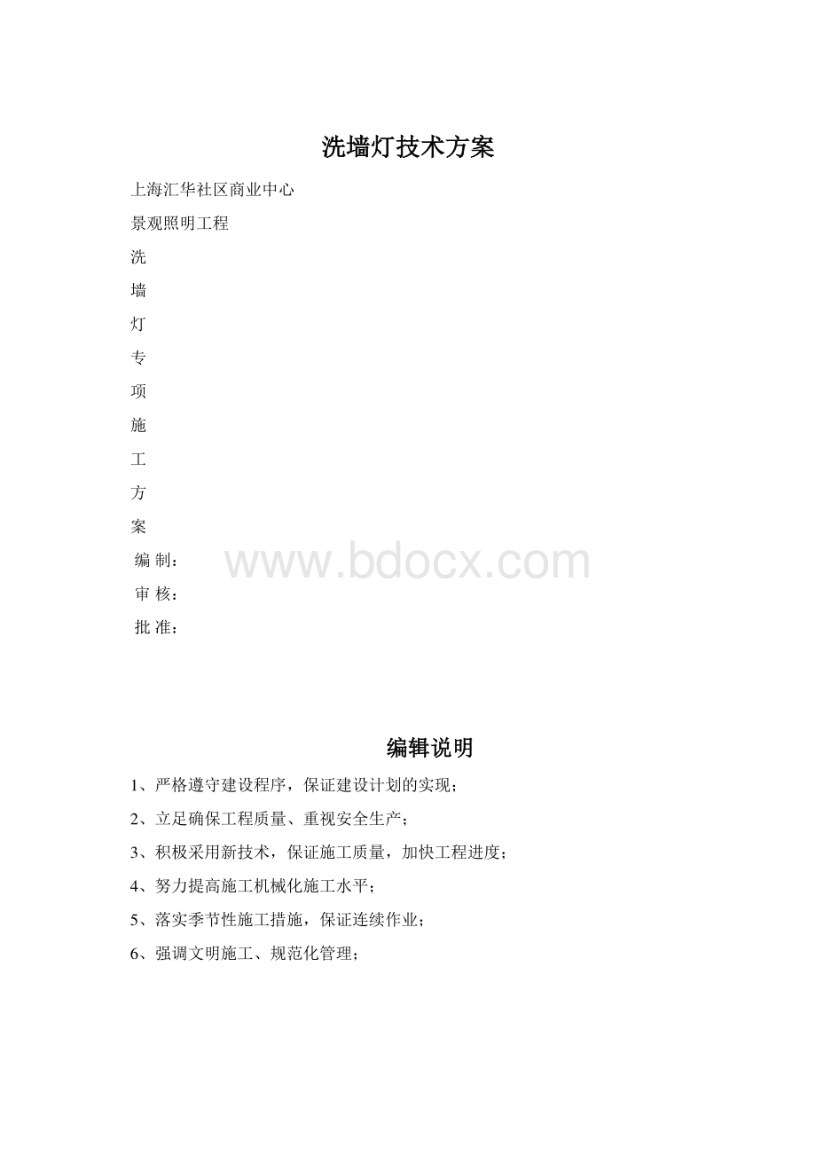 洗墙灯技术方案.docx_第1页