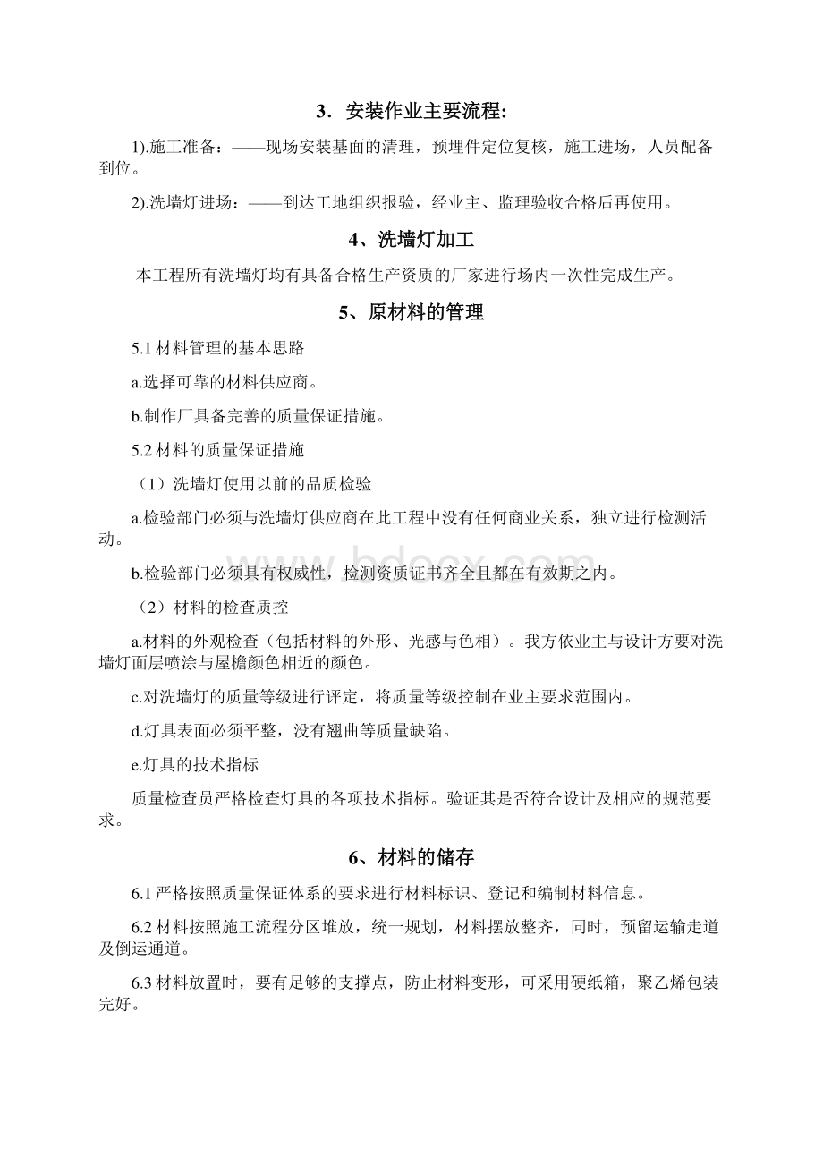 洗墙灯技术方案.docx_第3页